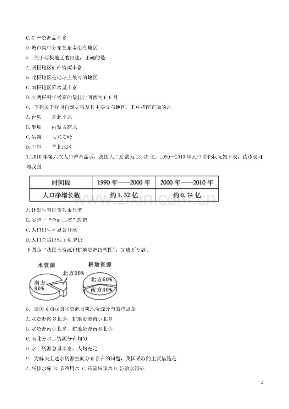 内蒙古呼伦贝尔市、兴安盟2018年中考地理真题试题（含答案）.doc_第2页