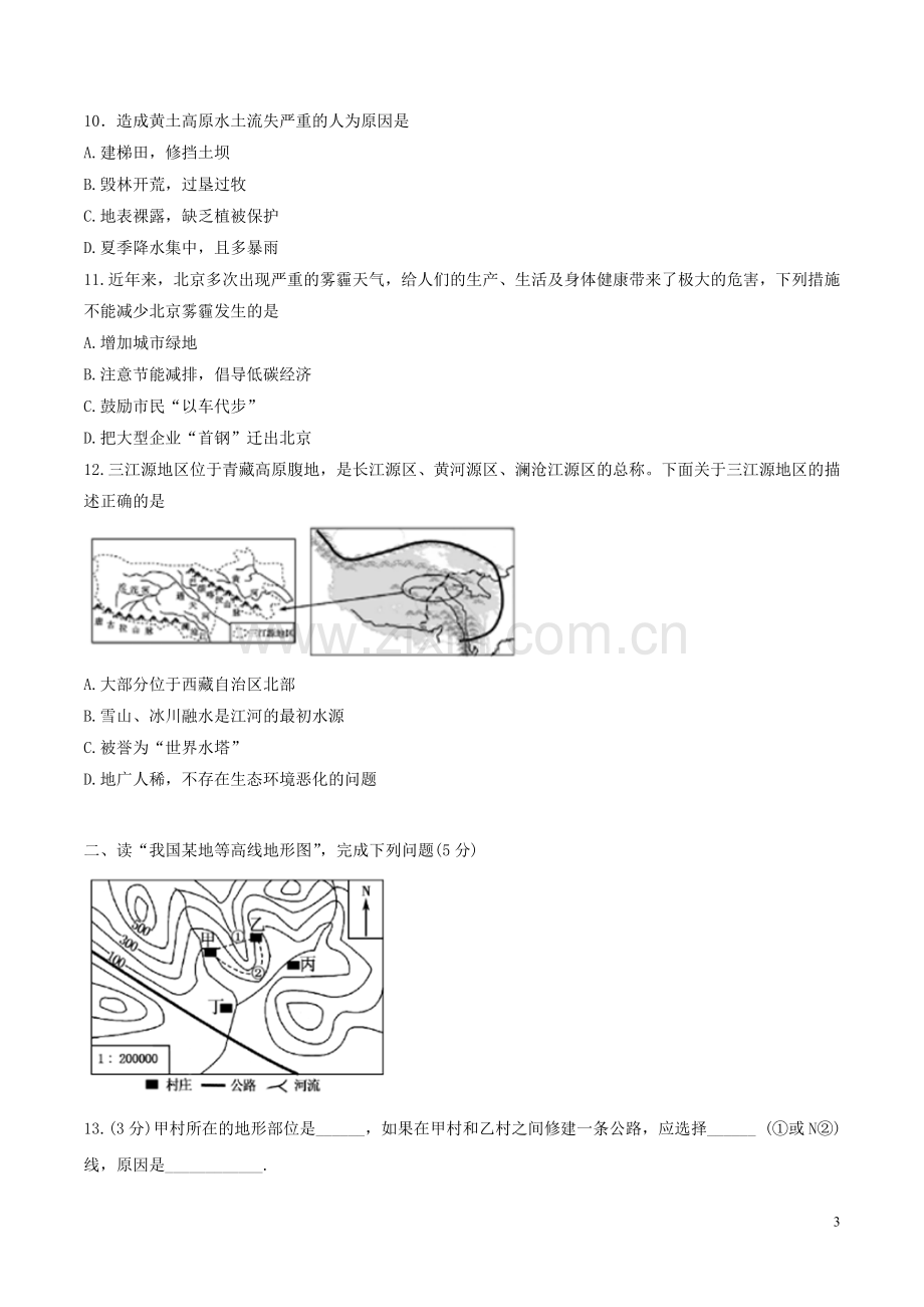 内蒙古呼伦贝尔市、兴安盟2018年中考地理真题试题（含答案）.doc_第3页