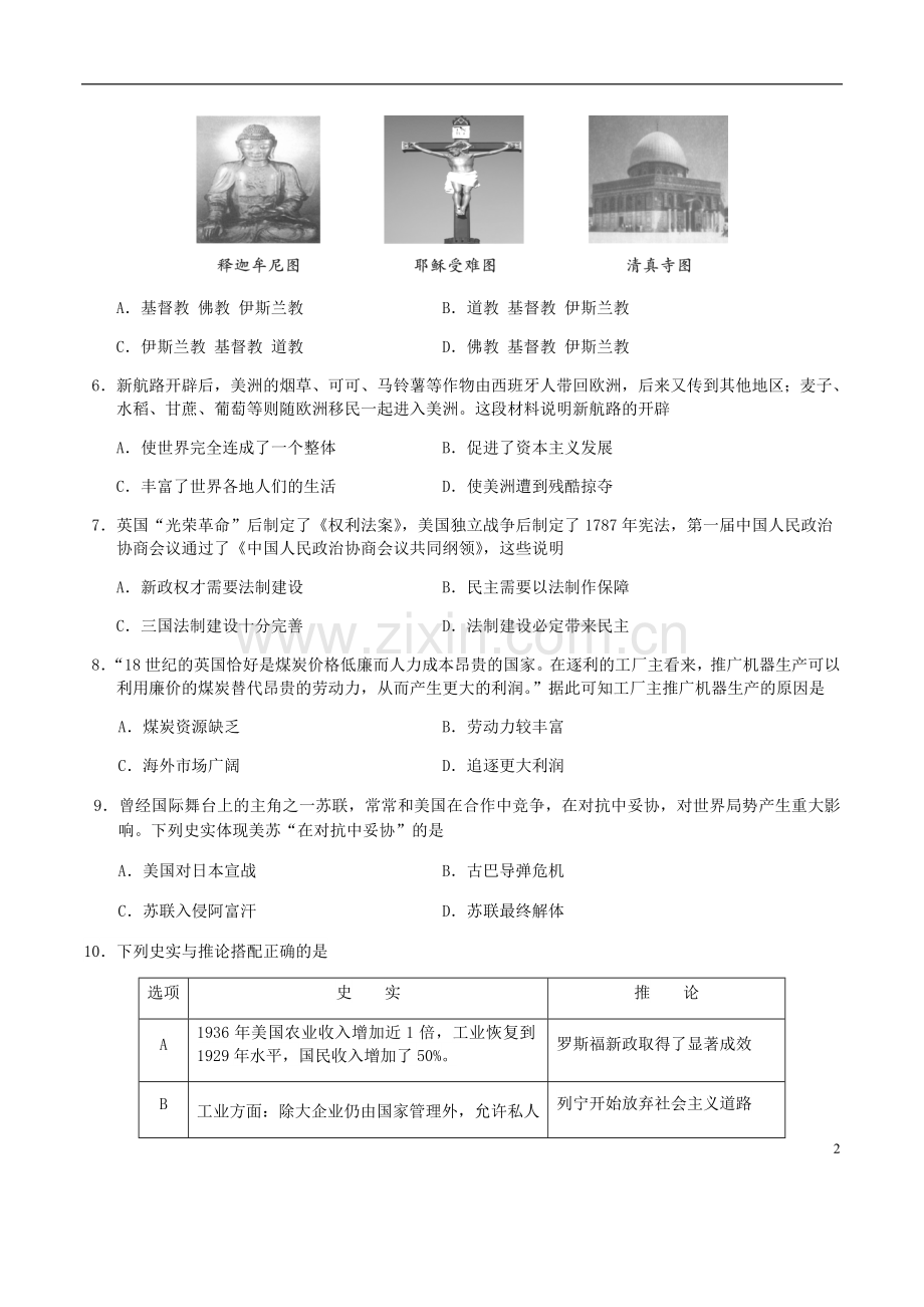 四川省宜宾市2018年中考历史真题试题（含答案）.doc_第2页