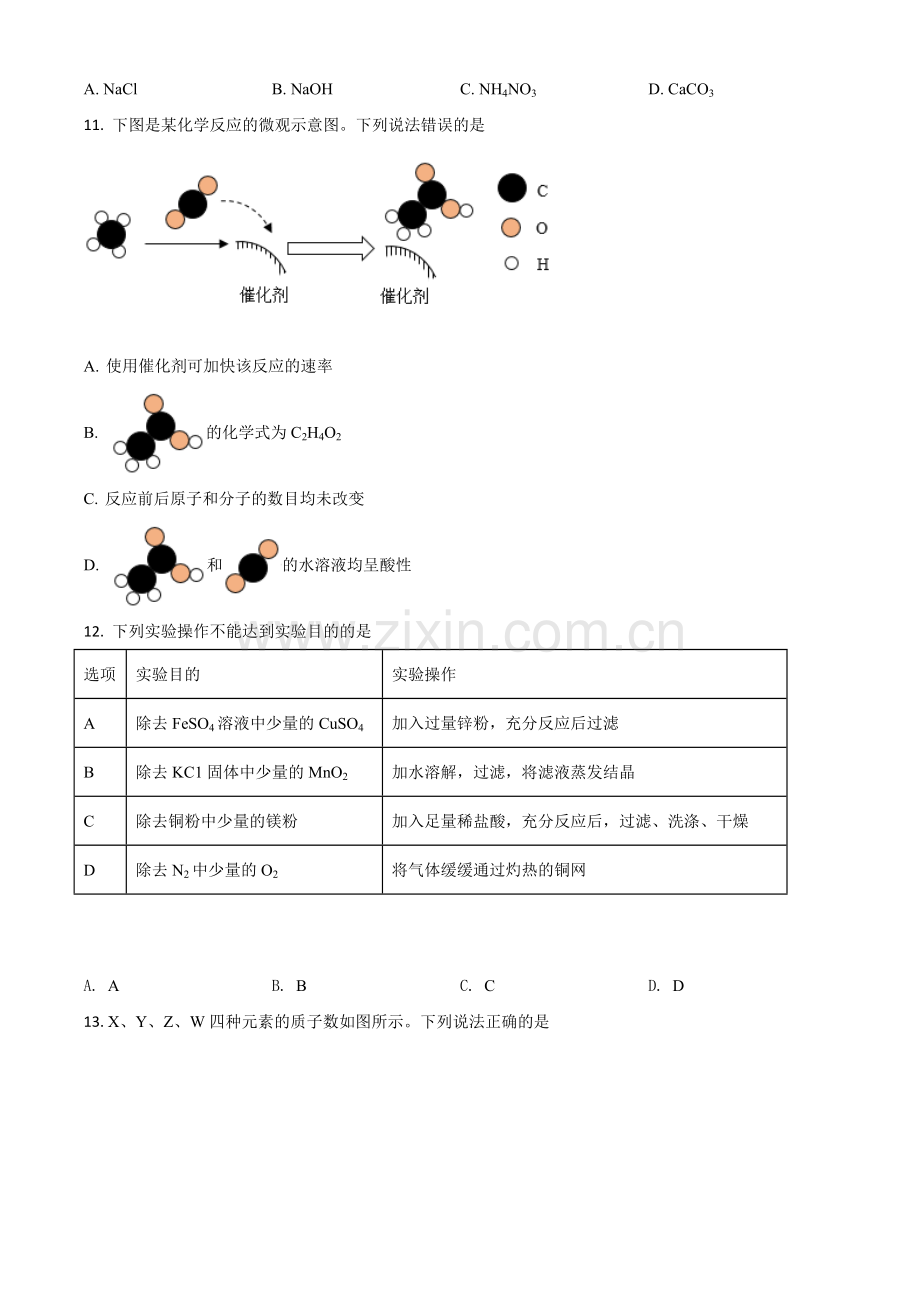 题目四川省宜宾市2020年中考化学试题（原卷版）.doc_第3页