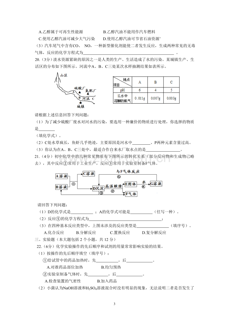 2009年重庆市中考化学试卷(含答案).doc_第3页