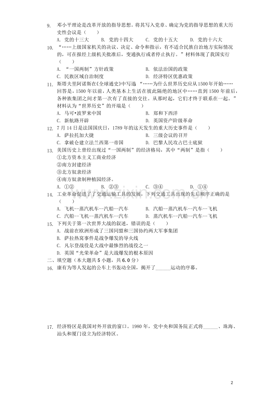 甘肃省天水市2019年中考历史真题试题（含解析）.docx_第2页