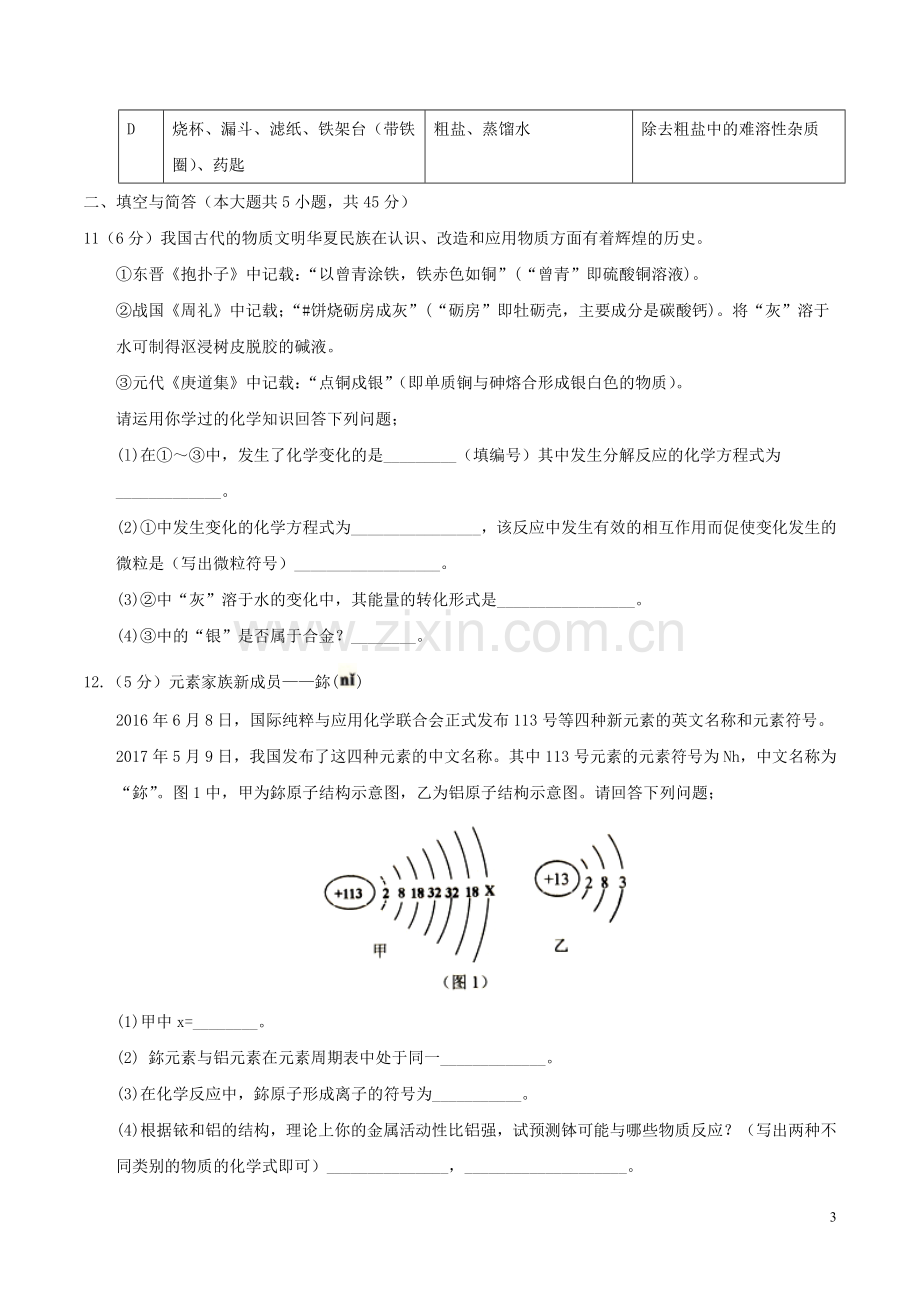 山东省威海市2017年中考化学真题试题（含答案）.DOC_第3页