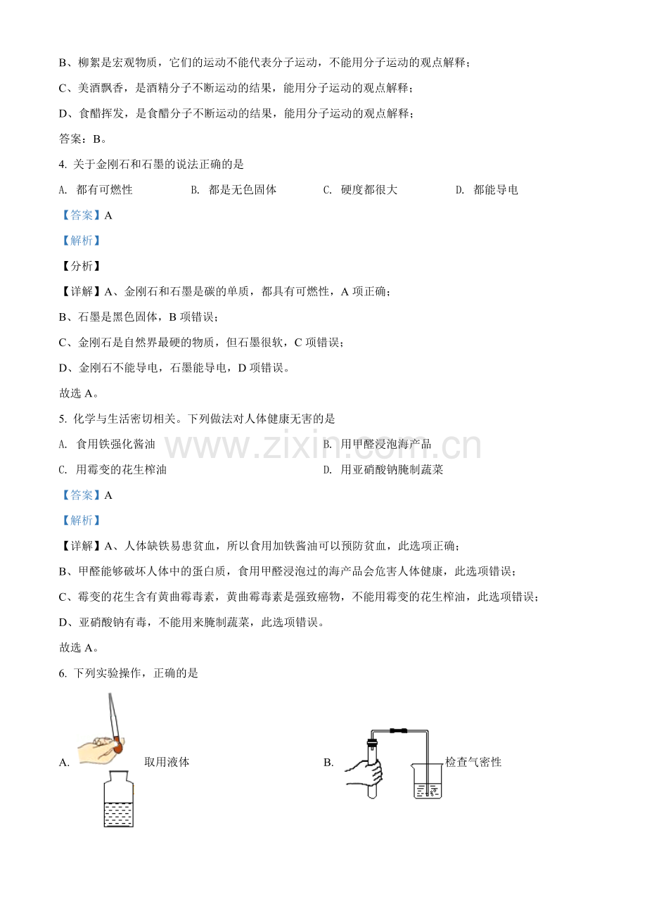 2021年辽宁省抚顺、铁岭市中考化学试题（解析）.doc_第2页