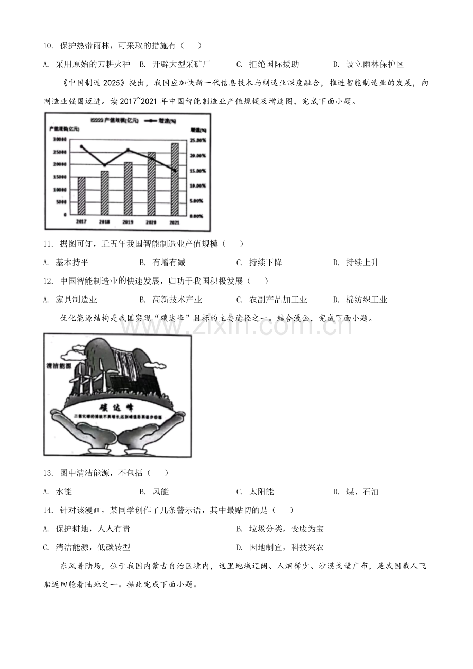 题目2022年湖南省岳阳市中考地理真题（原卷版）.docx_第3页