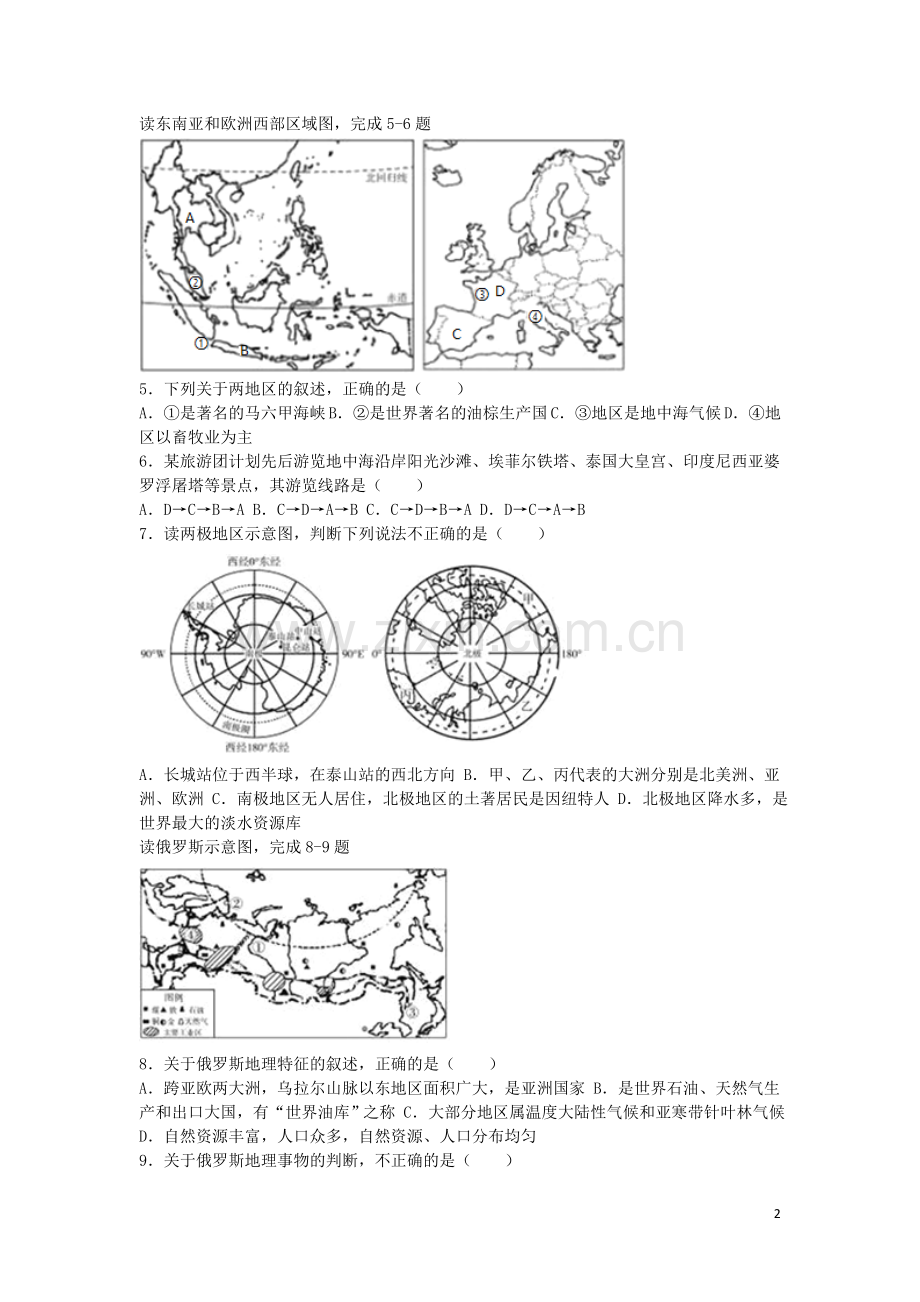 山东省德州市2016年中考地理真题试题（含解析）.doc_第2页