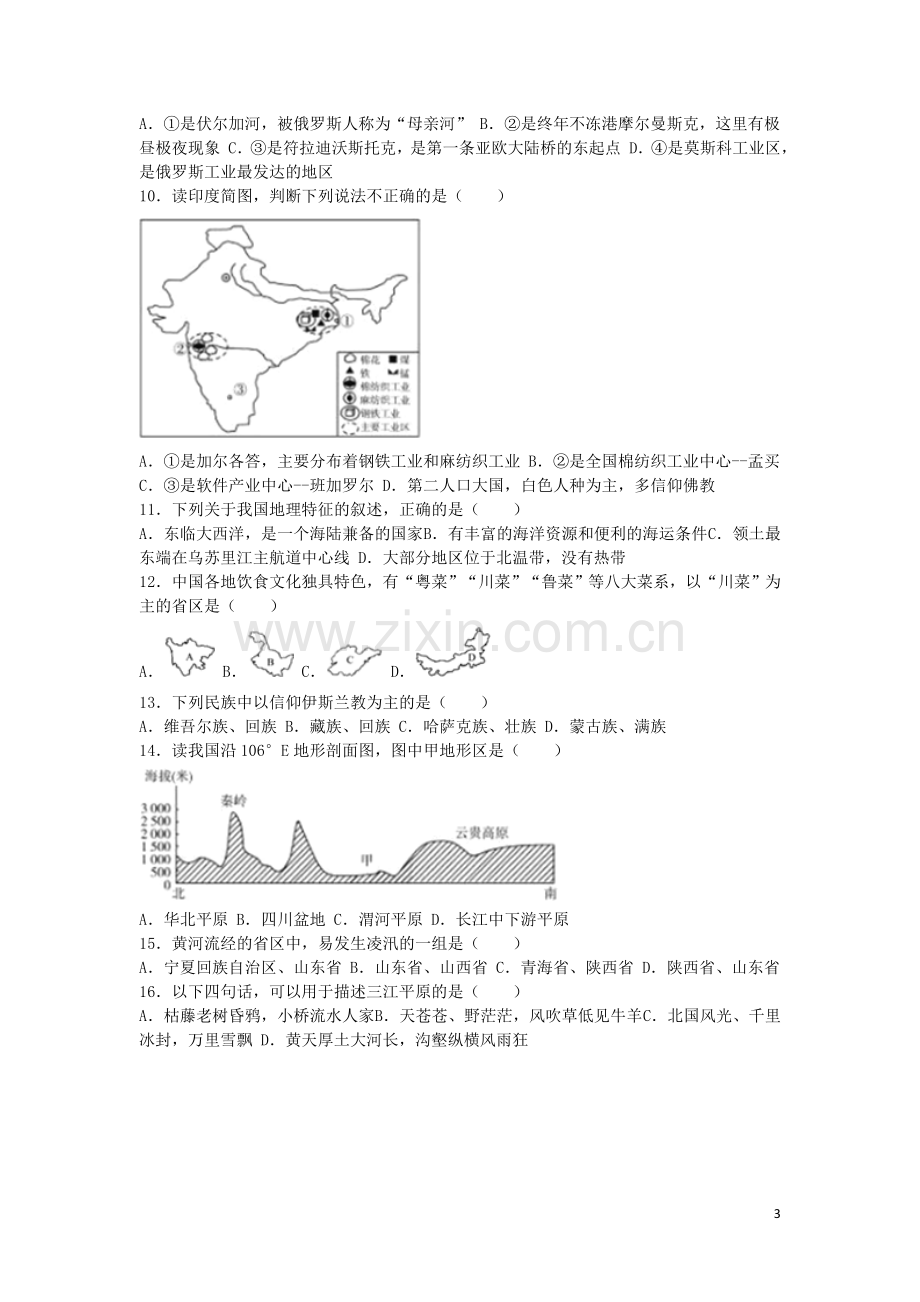 山东省德州市2016年中考地理真题试题（含解析）.doc_第3页