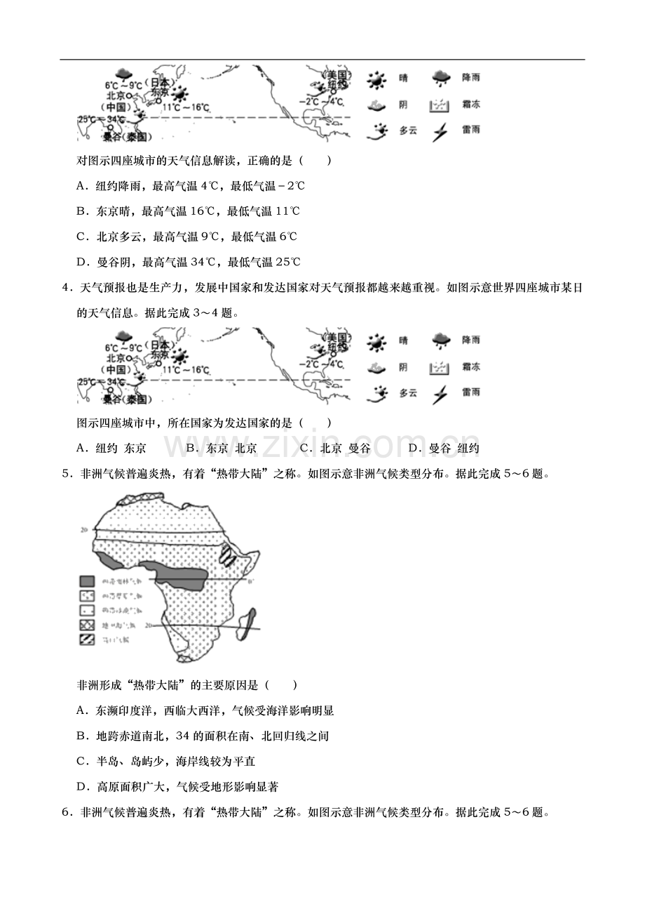 2019年湖南省郴州市中考地理试题（Word版含解析）.doc_第2页