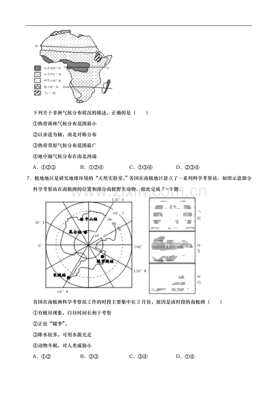 2019年湖南省郴州市中考地理试题（Word版含解析）.doc_第3页