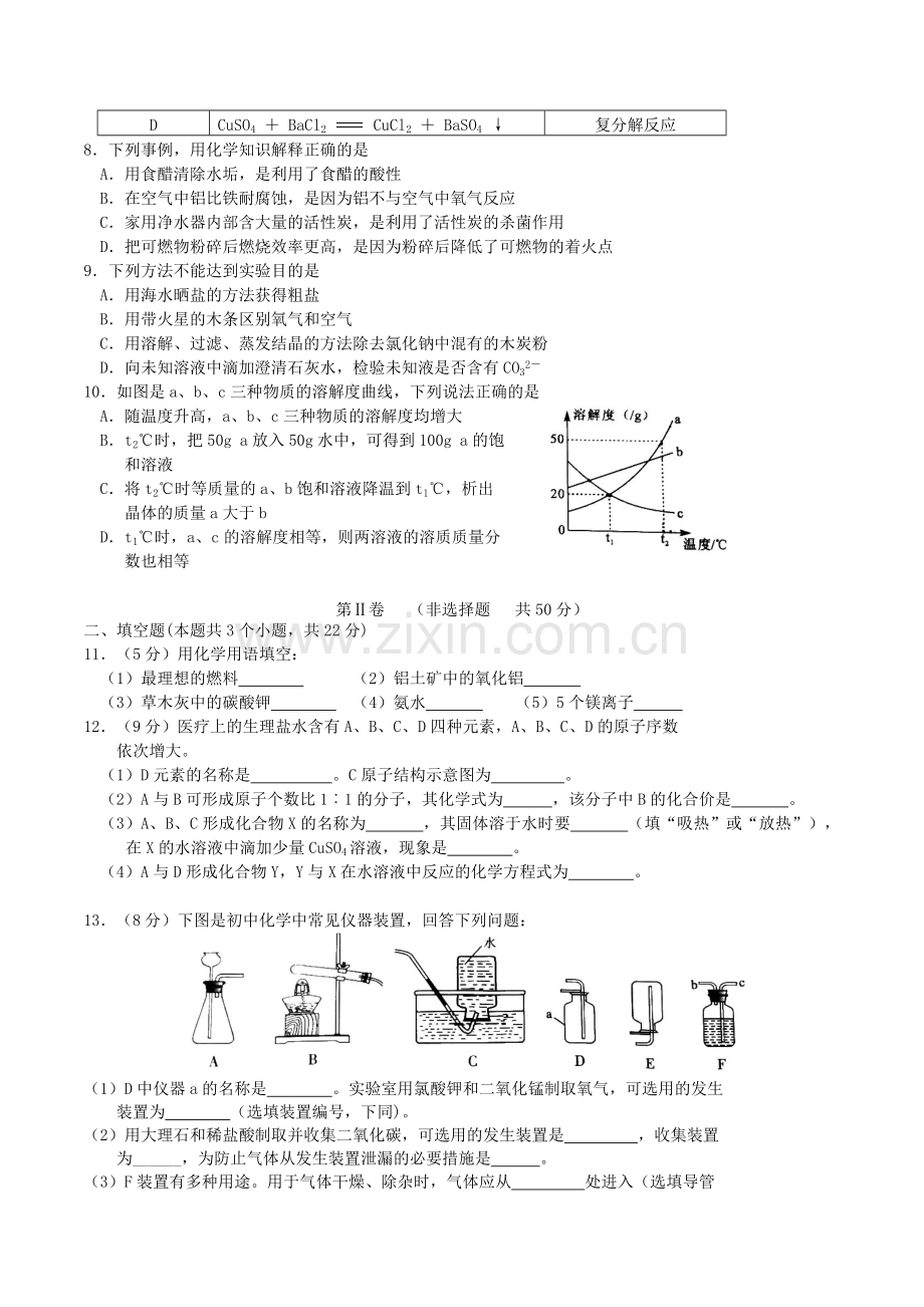 四川省宜宾市2016年中考化学真题试题（含答案）.DOC_第2页