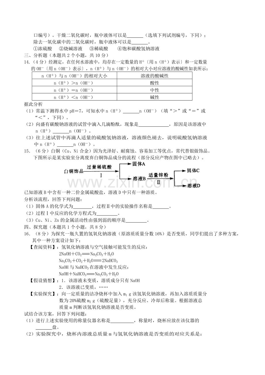 四川省宜宾市2016年中考化学真题试题（含答案）.DOC_第3页