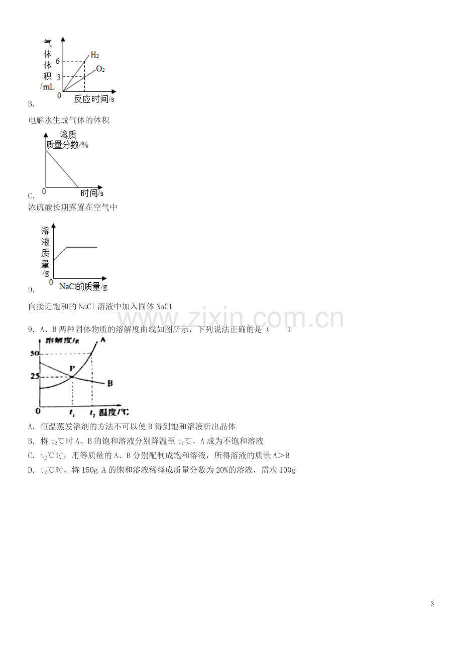 黑龙江省大庆市2019年中考化学真题试题.doc_第3页