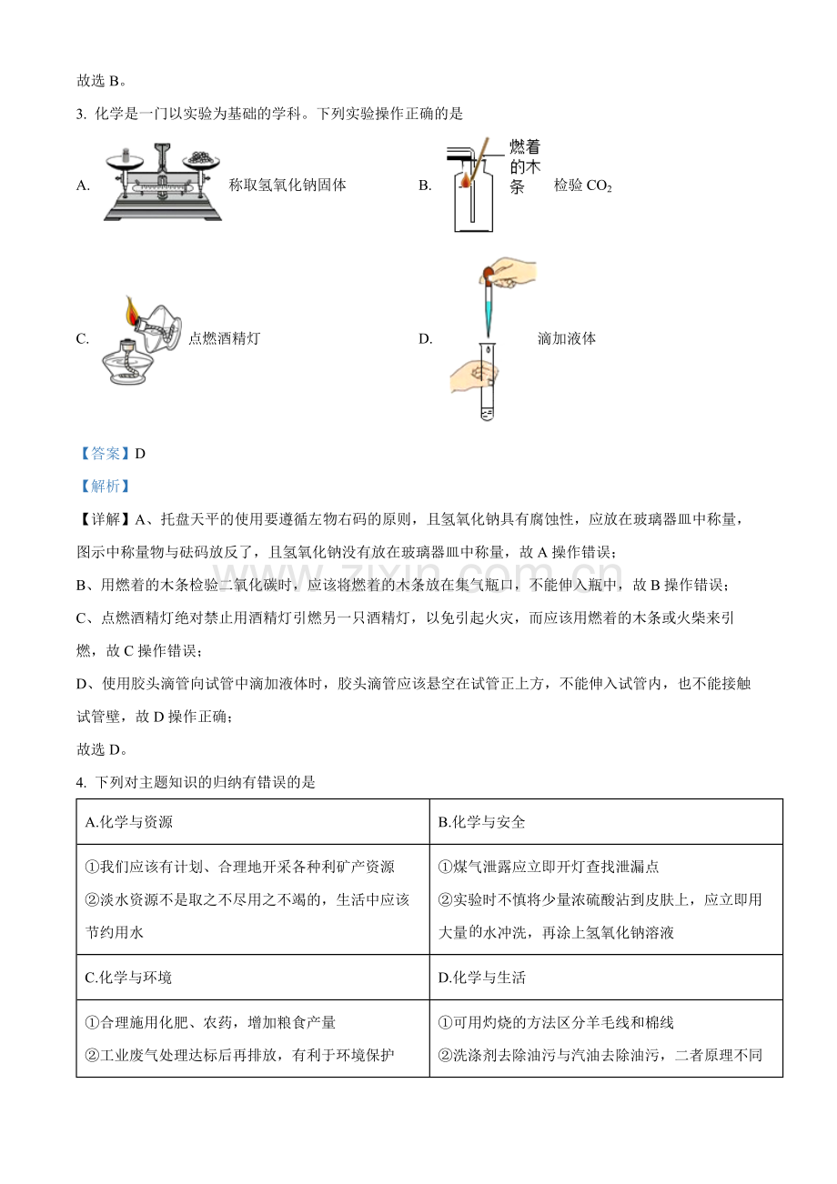 题目2022年四川省遂宁市中考化学真题（解析版）.docx_第2页