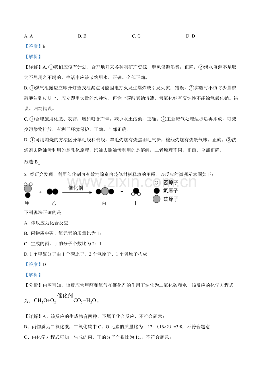 题目2022年四川省遂宁市中考化学真题（解析版）.docx_第3页