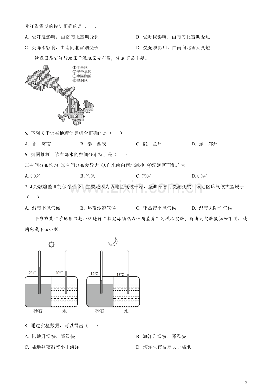 题目2023年甘肃省陇南市中考地理真题（原卷版）.docx_第2页