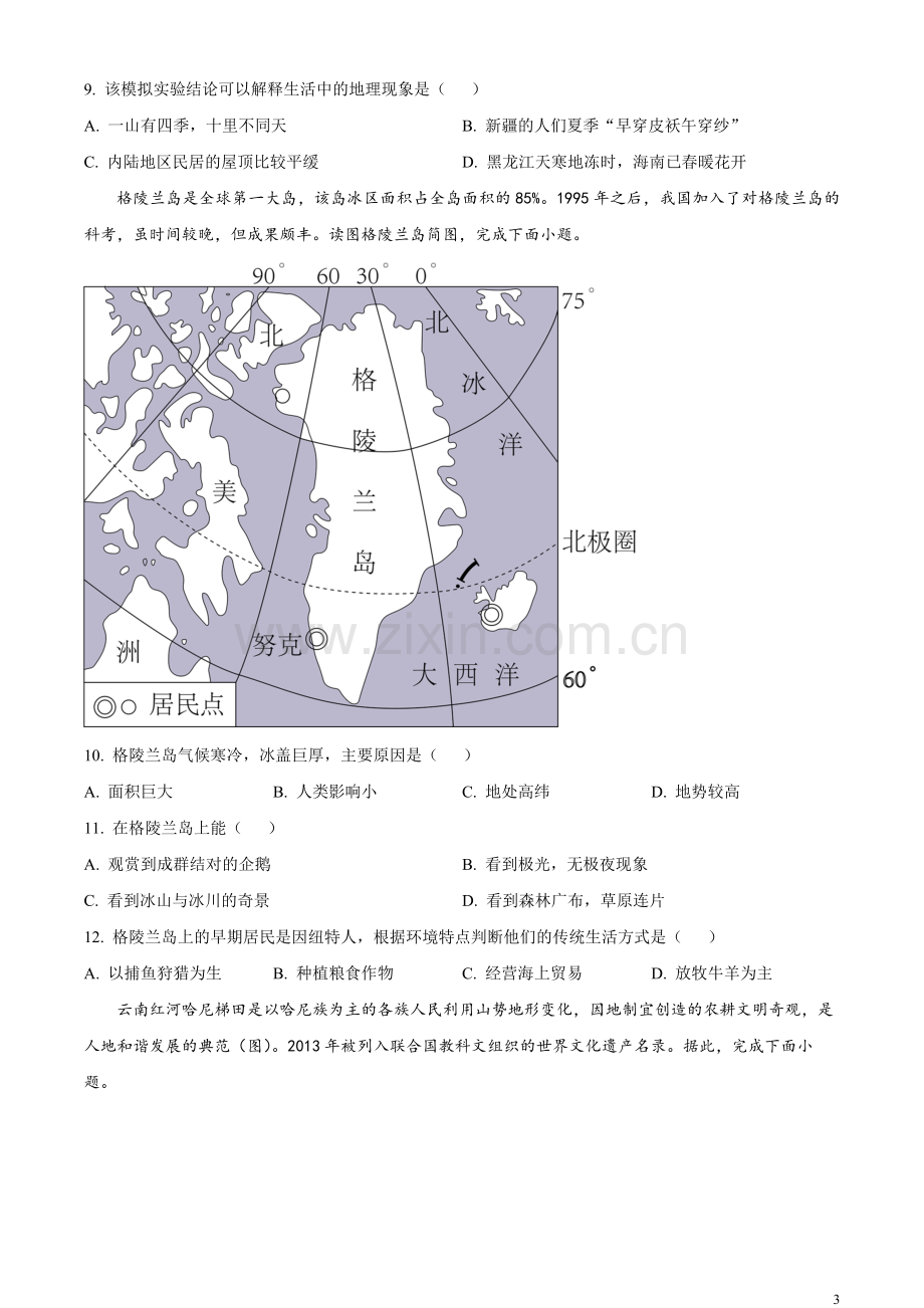 题目2023年甘肃省陇南市中考地理真题（原卷版）.docx_第3页