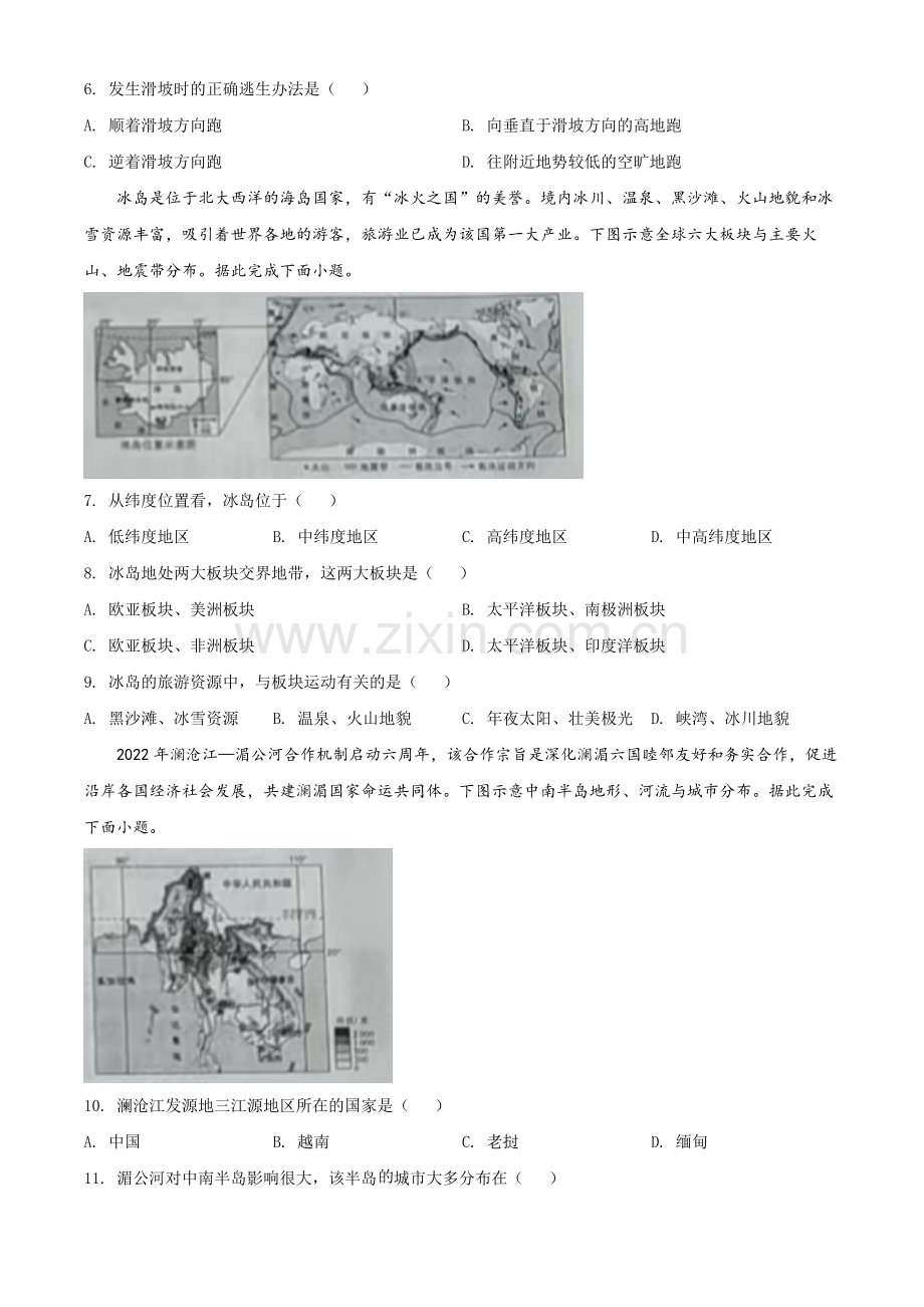 题目2022年山西省晋中市中考地理真题（原卷版）.docx_第2页