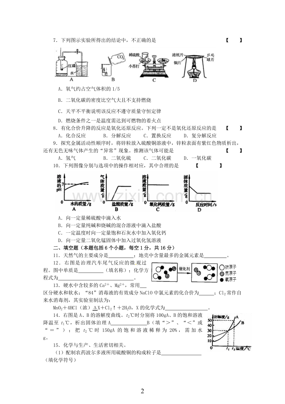 2013年河南省中考化学试卷及答案.doc_第2页