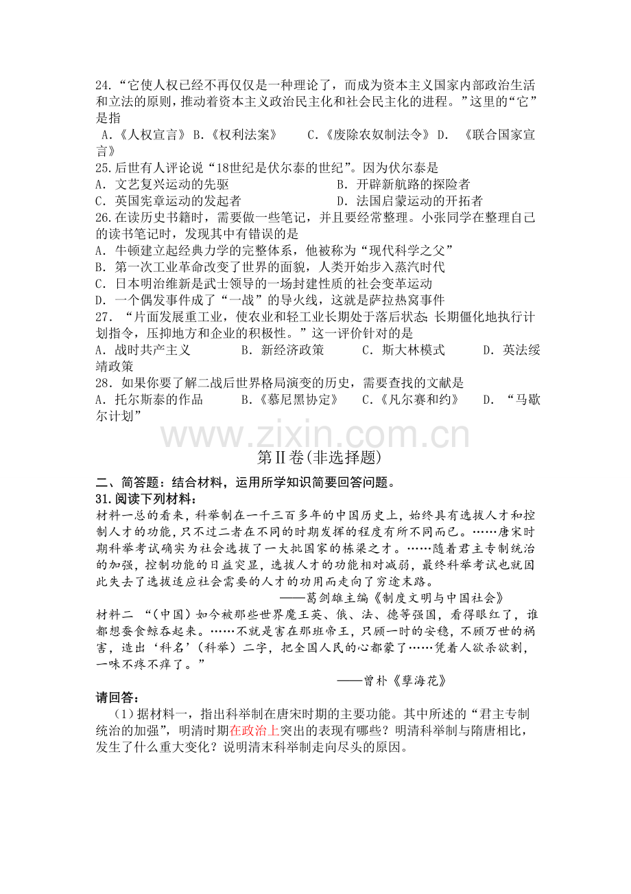 2012年江苏省镇江市中考历史试题及答案.doc_第2页