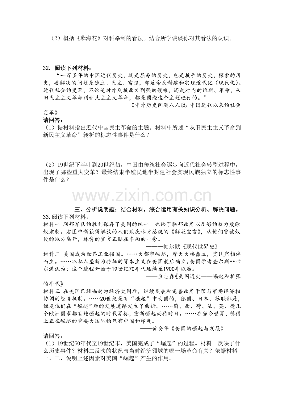 2012年江苏省镇江市中考历史试题及答案.doc_第3页