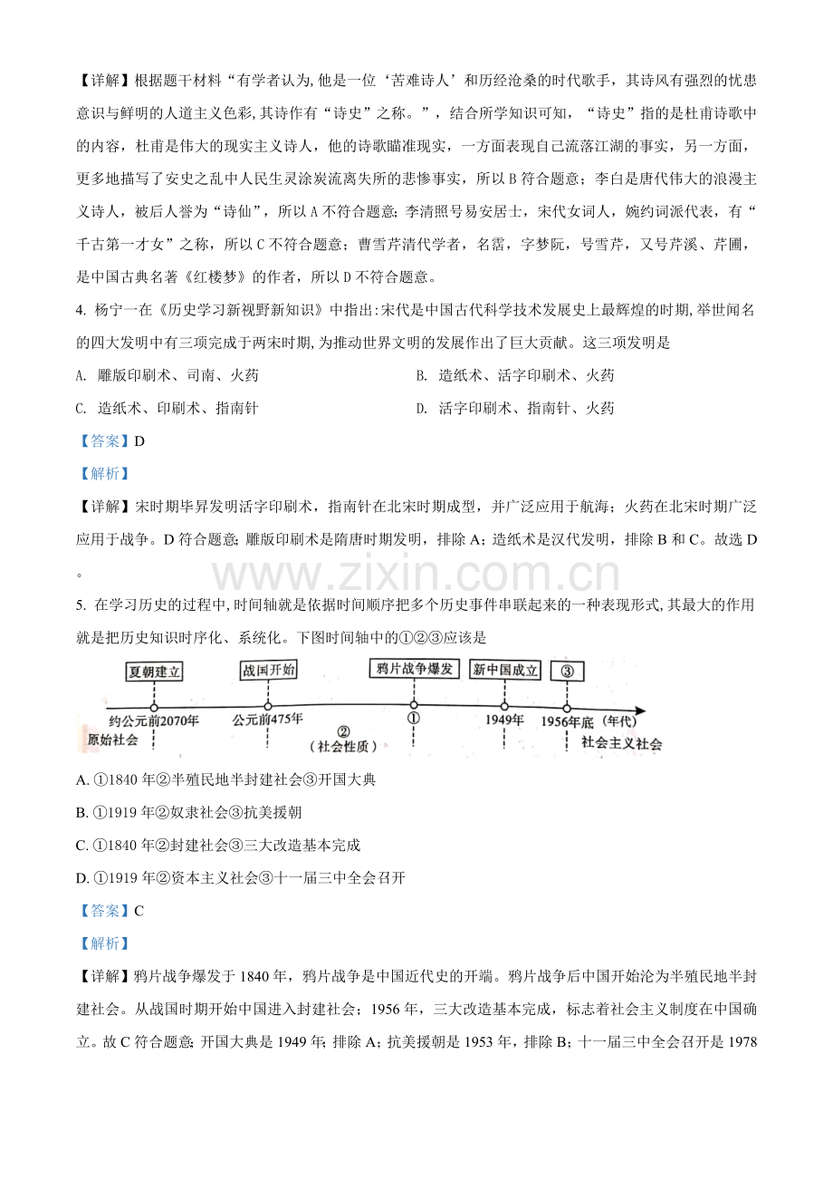 题目2021年四川省泸州市中考历史试题（解析版）.doc_第2页