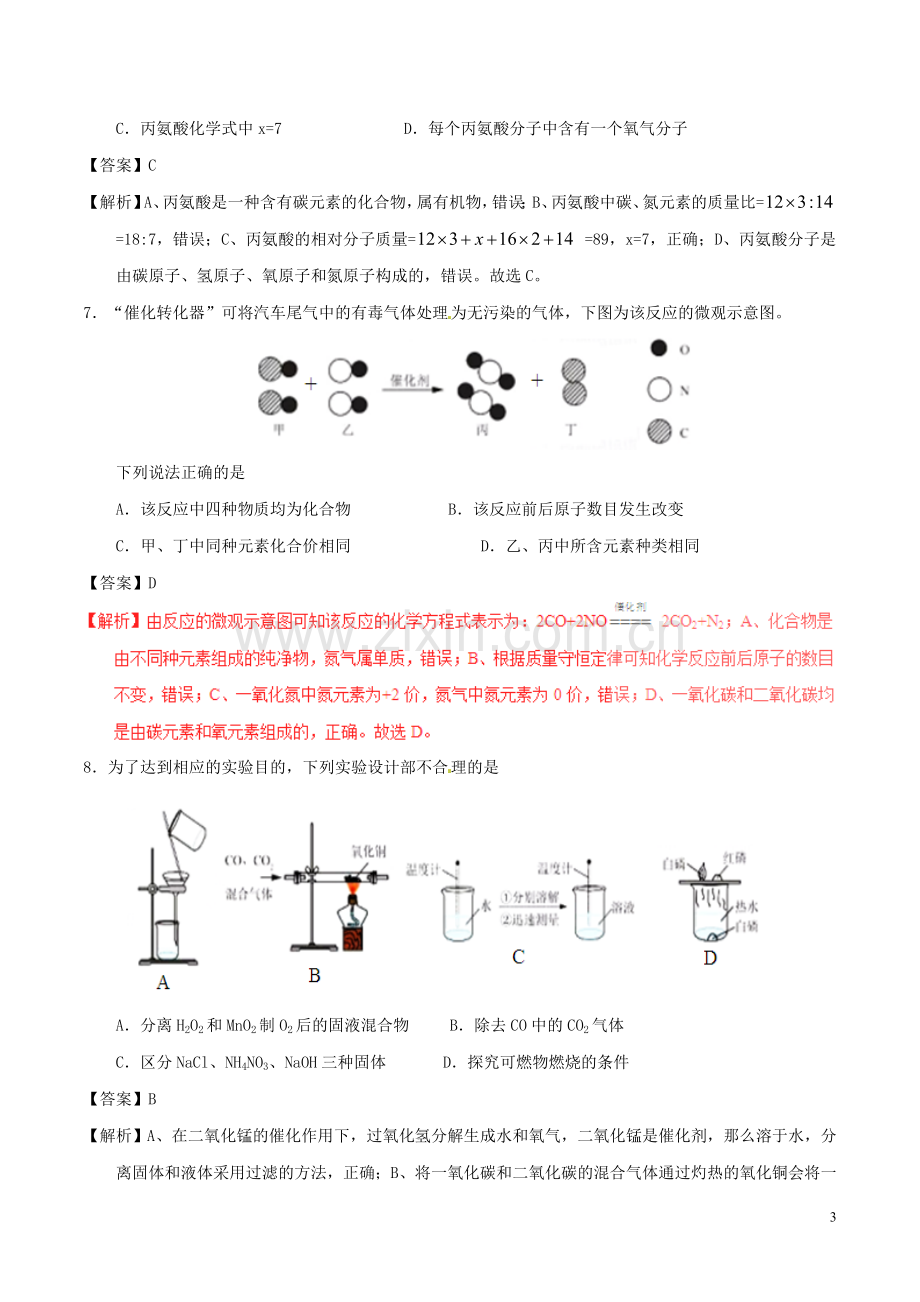 广东省深圳市2017年中考化学真题试题（含解析）.DOC_第3页