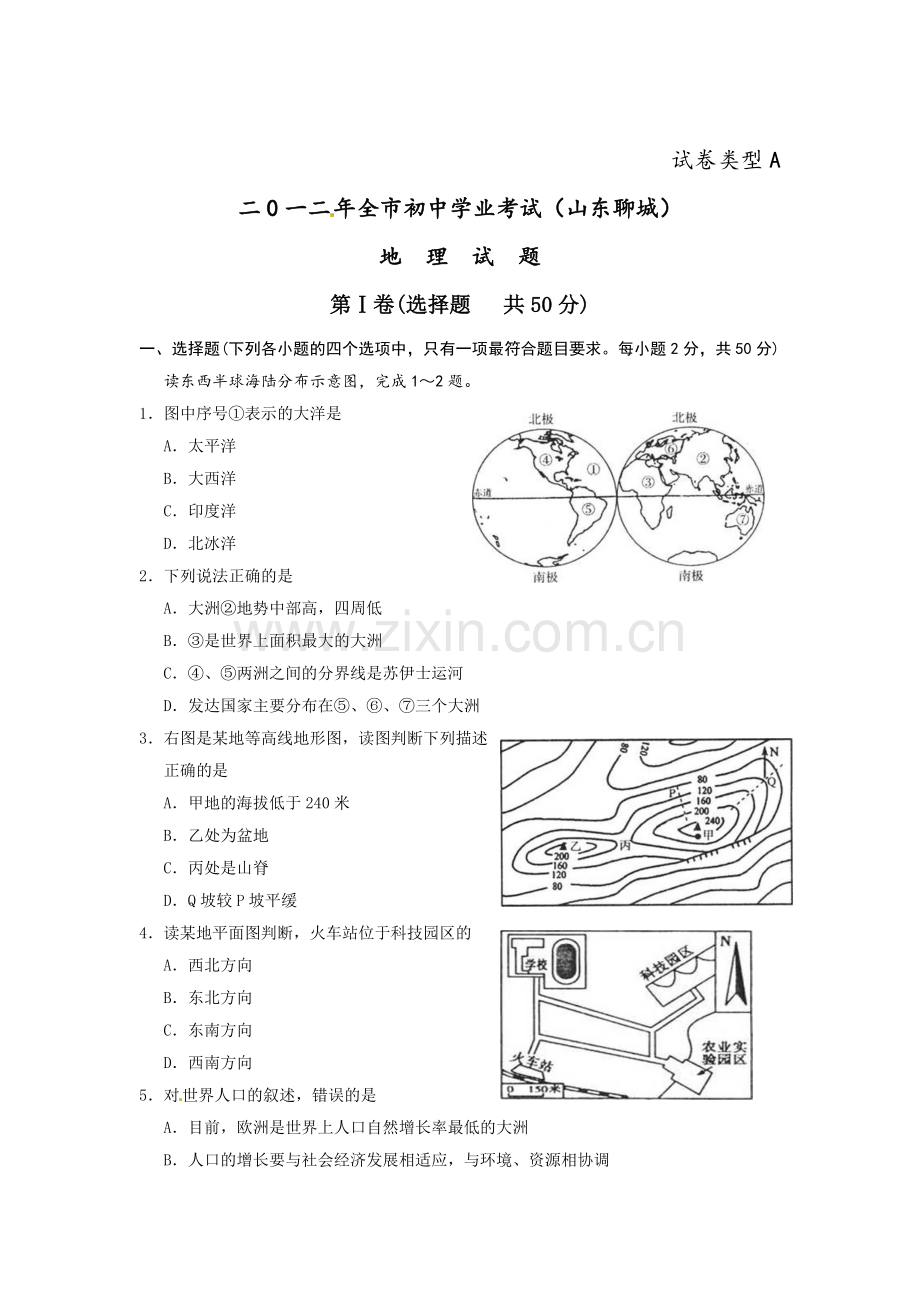 2012年山东聊城中考地理试卷及答案.doc_第1页