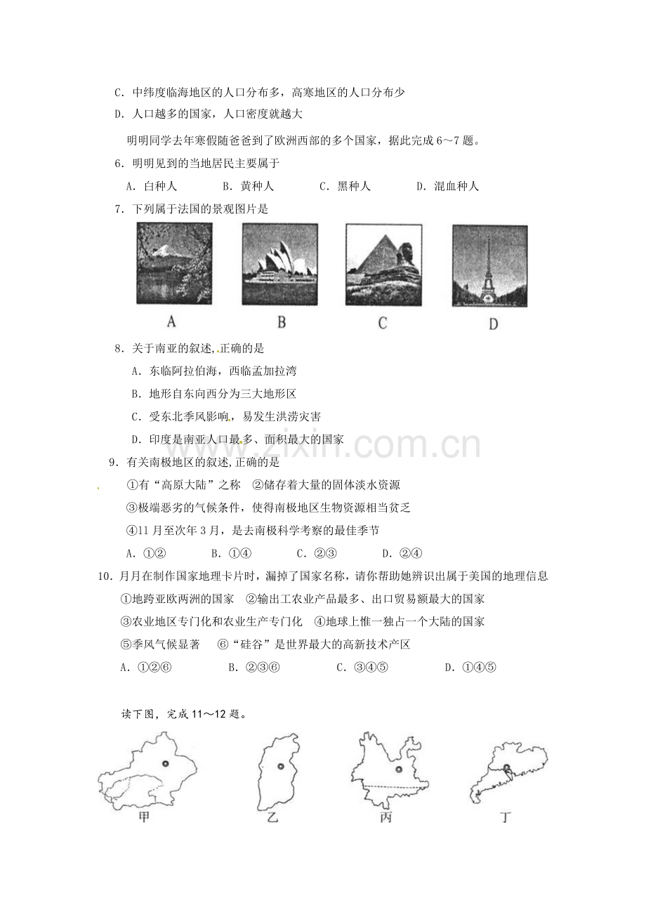 2012年山东聊城中考地理试卷及答案.doc_第2页