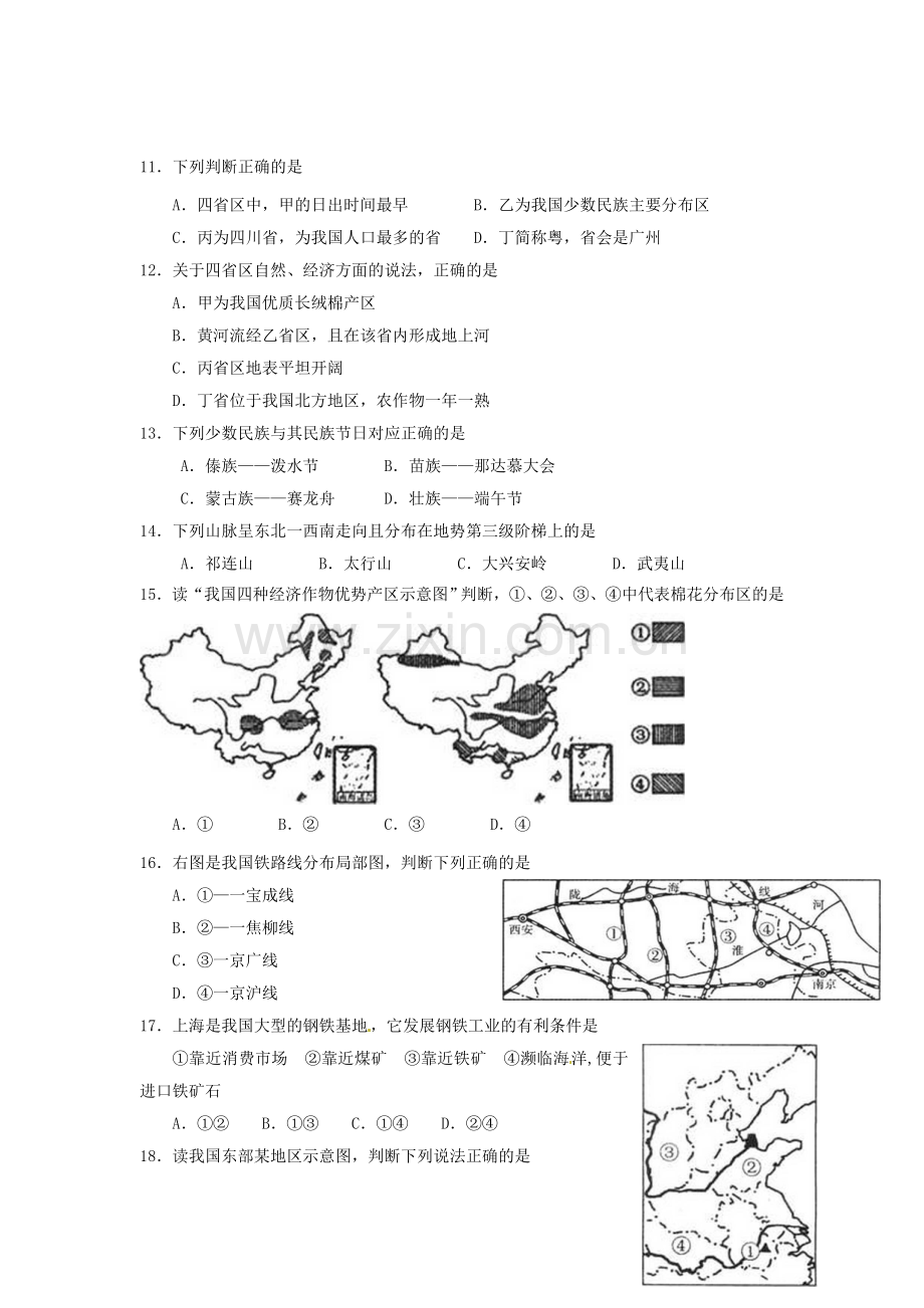 2012年山东聊城中考地理试卷及答案.doc_第3页