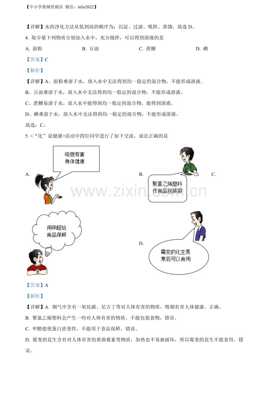 题目2022年黑龙江省牡丹江市中考化学真题（解析版）.docx_第2页