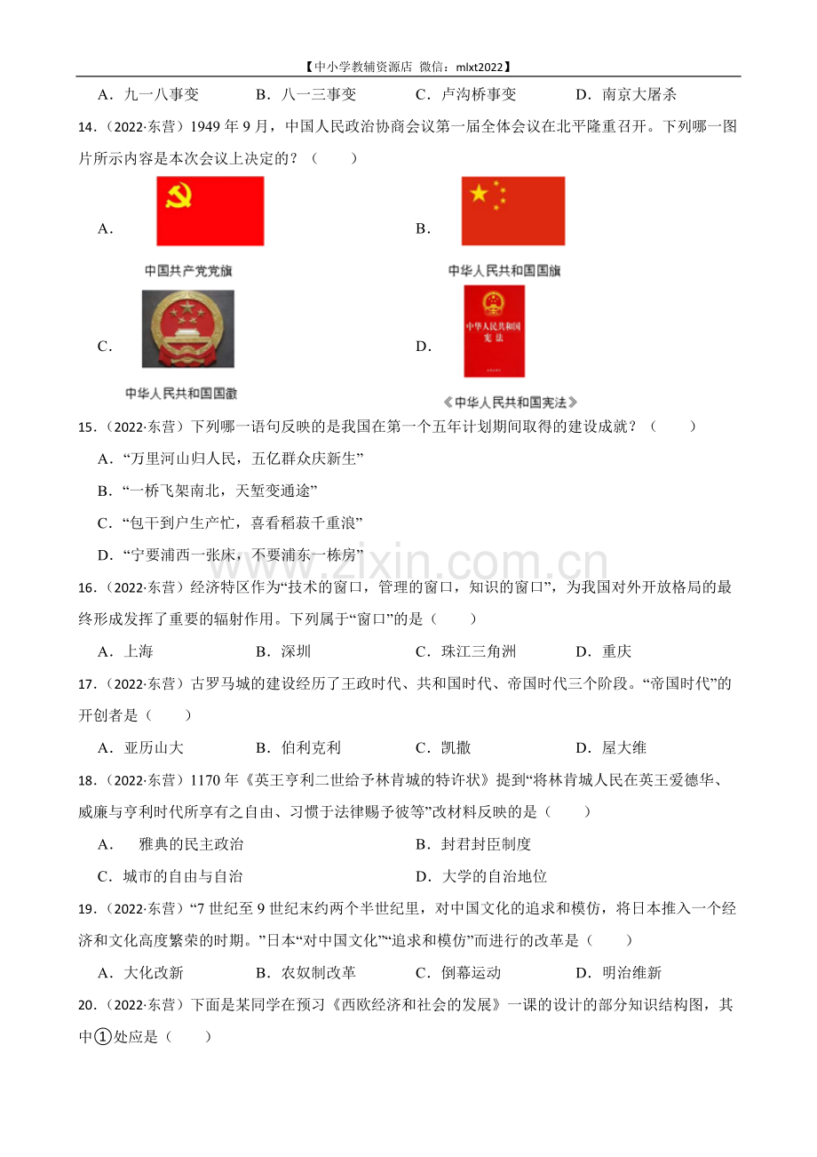 2022年山东省东营市中考历史试卷及答案.docx_第3页