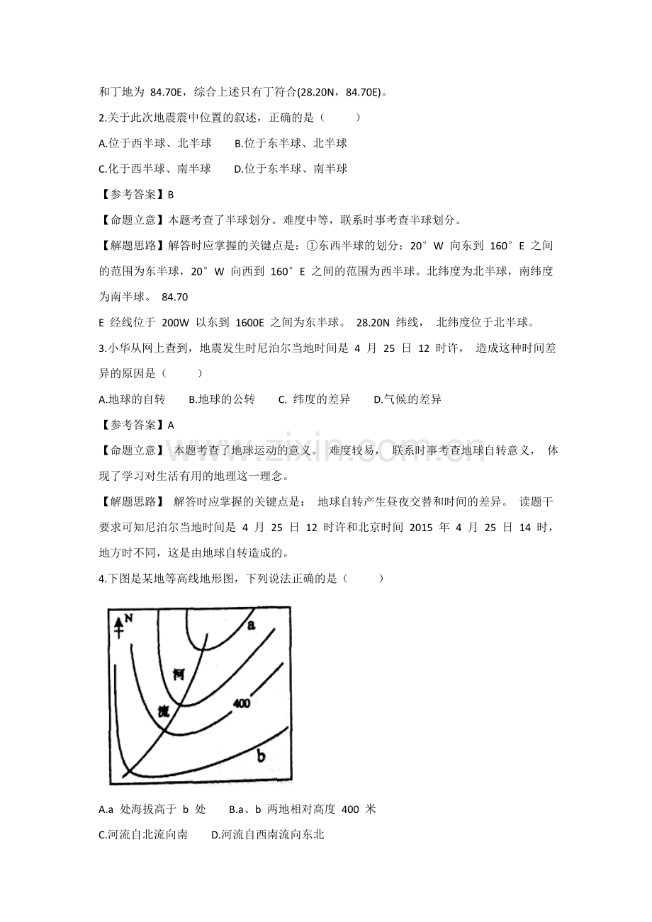 2015年淄博中考地理试题及答案.doc_第2页