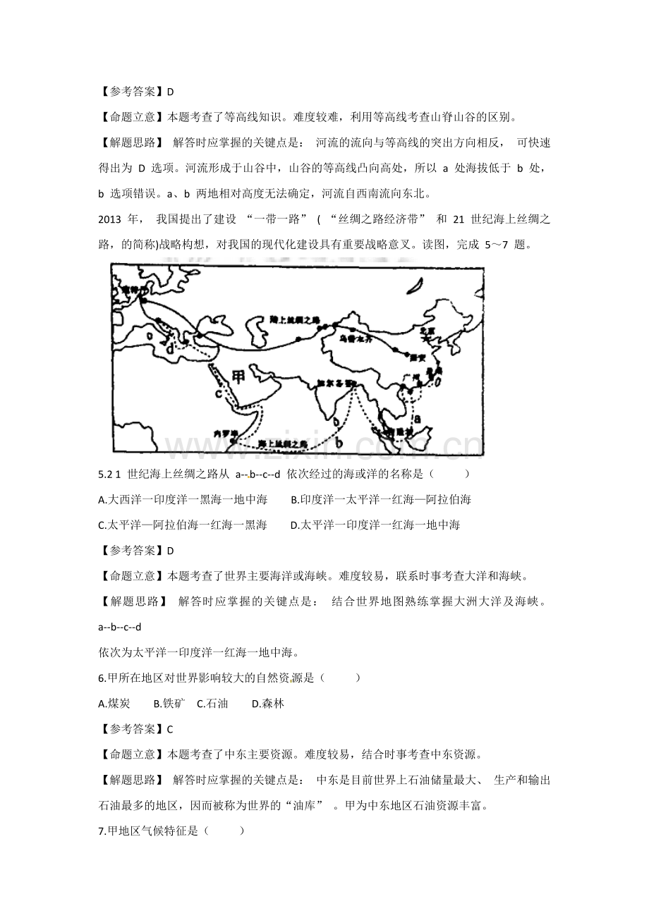 2015年淄博中考地理试题及答案.doc_第3页