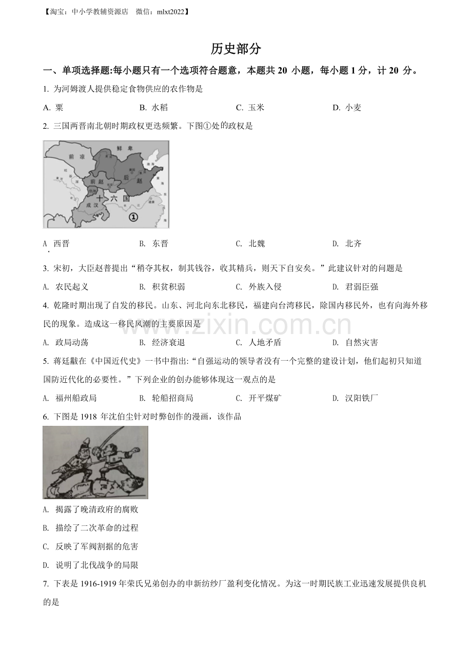 题目2022年江苏省盐城市中考历史真题（原卷版）.docx_第1页