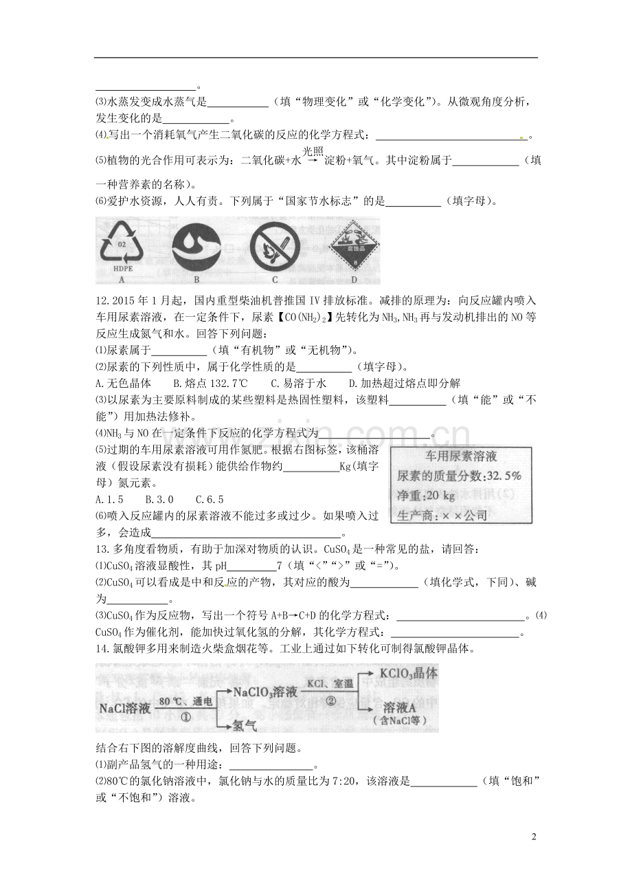 福建省莆田市2015年中考化学真题试题（含答案）.doc_第2页