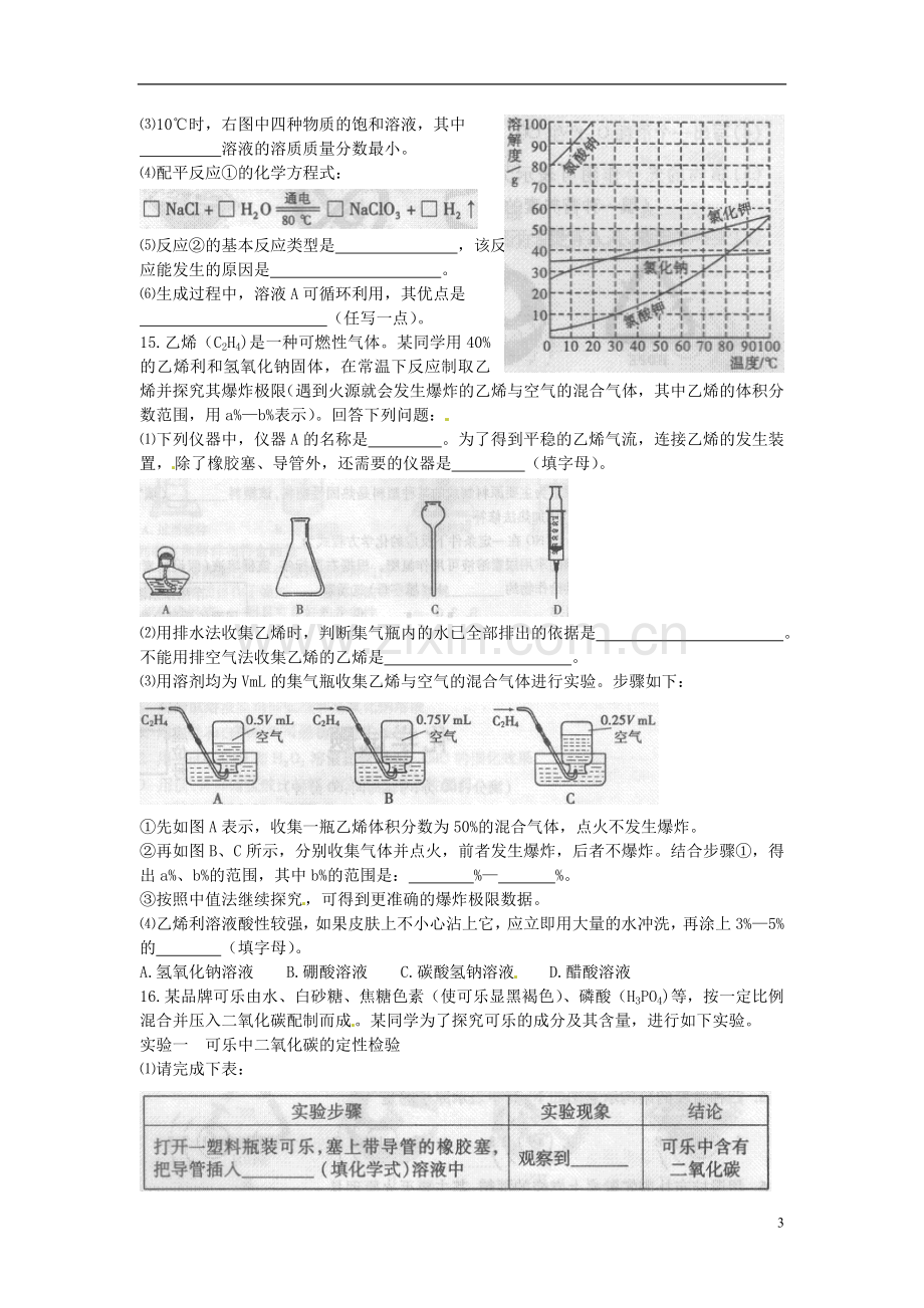 福建省莆田市2015年中考化学真题试题（含答案）.doc_第3页