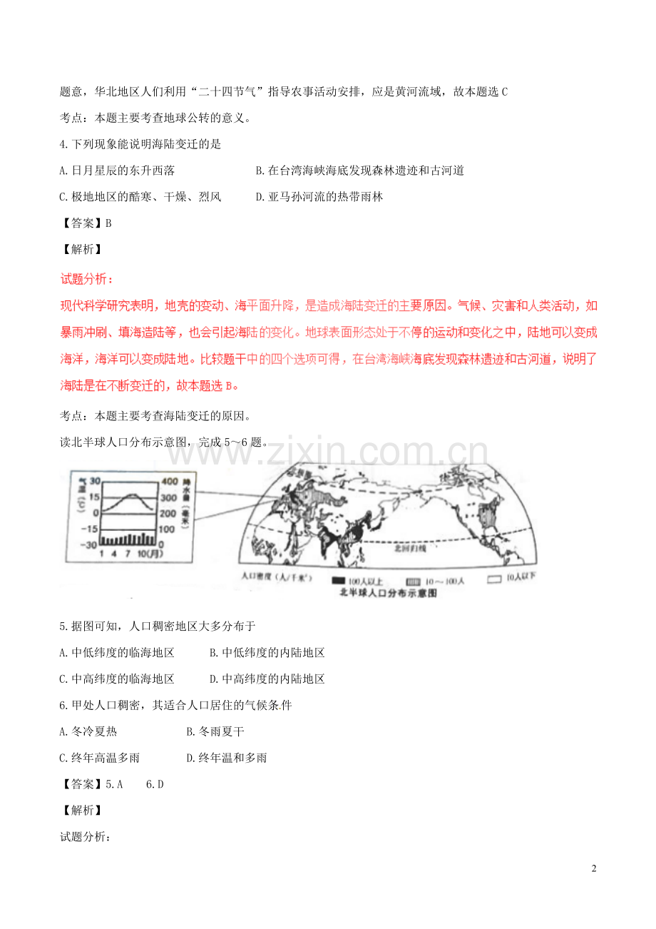 湖南省长沙市2017年中考地理真题试题（含解析）.doc_第2页