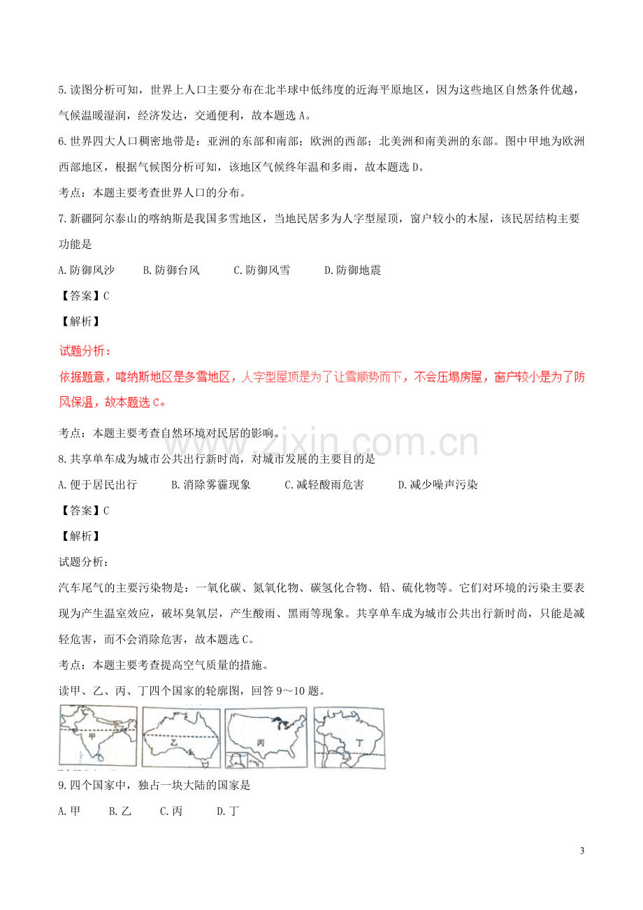 湖南省长沙市2017年中考地理真题试题（含解析）.doc_第3页