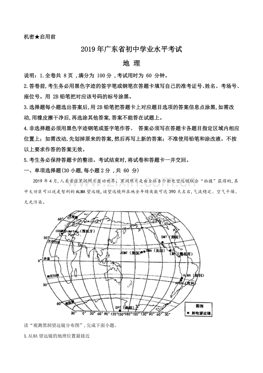 题目2019年广东省初中学业水平考试地理试题（解析版）.doc_第1页