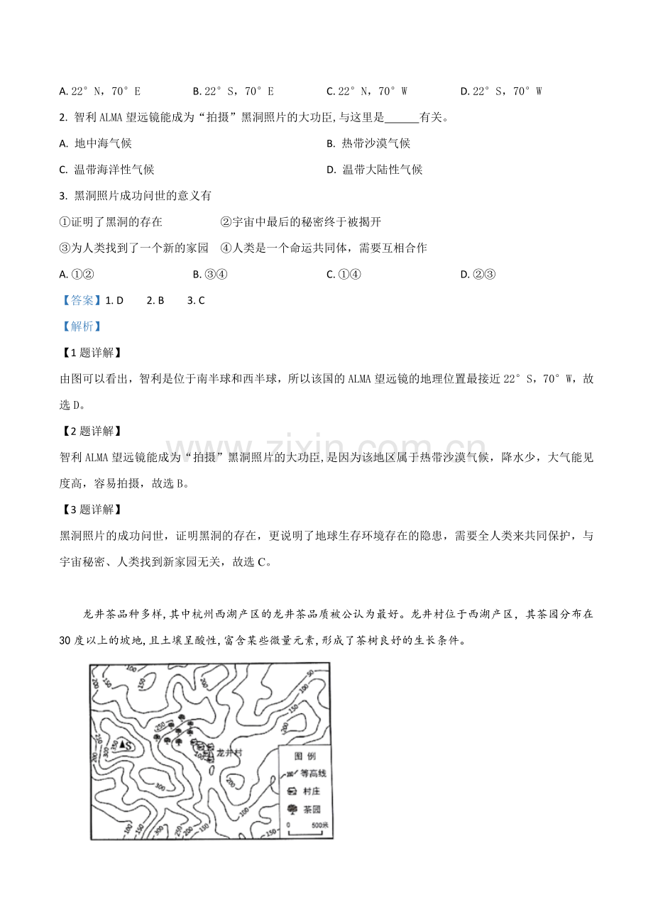 题目2019年广东省初中学业水平考试地理试题（解析版）.doc_第2页