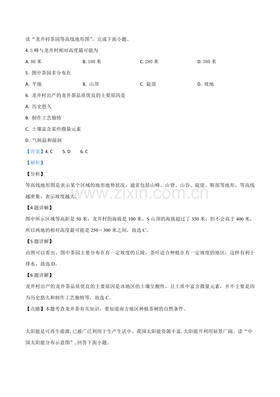 题目2019年广东省初中学业水平考试地理试题（解析版）.doc_第3页