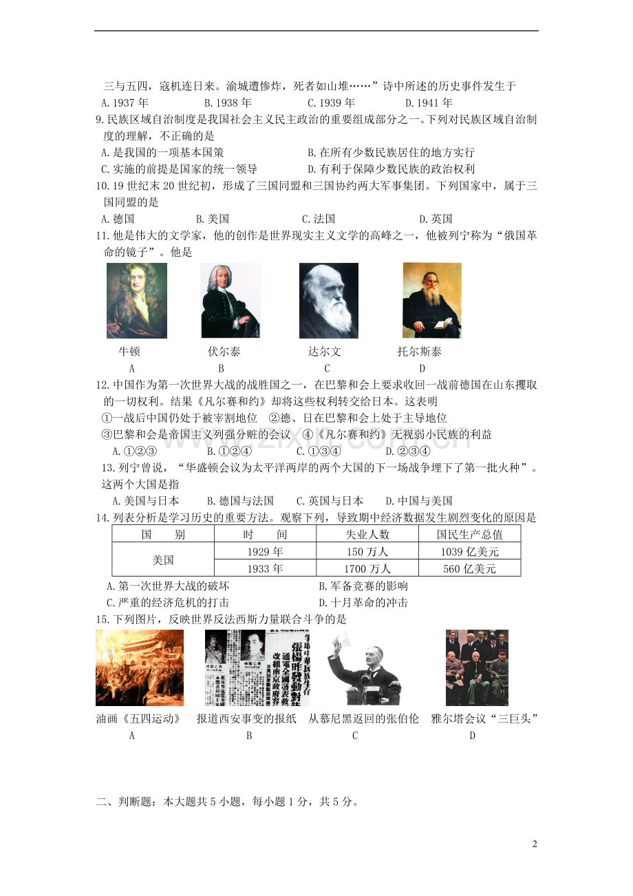 重庆市2015年中考历史真题试题（B卷含答案）.doc_第2页