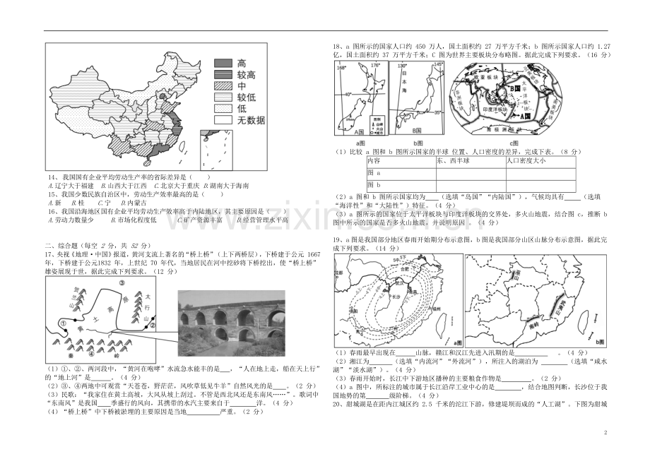 四川省内江市2018年中考地理真题试题（含答案）.doc_第2页