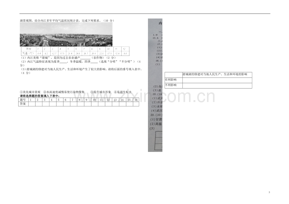 四川省内江市2018年中考地理真题试题（含答案）.doc_第3页