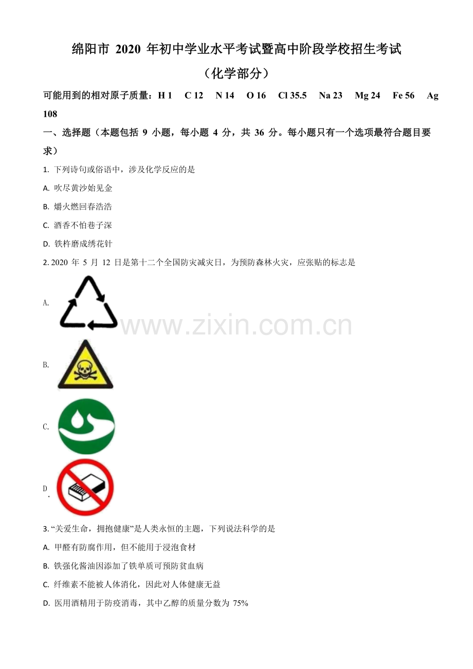 题目四川省绵阳市2020年中考化学试题（原卷版）.doc_第1页