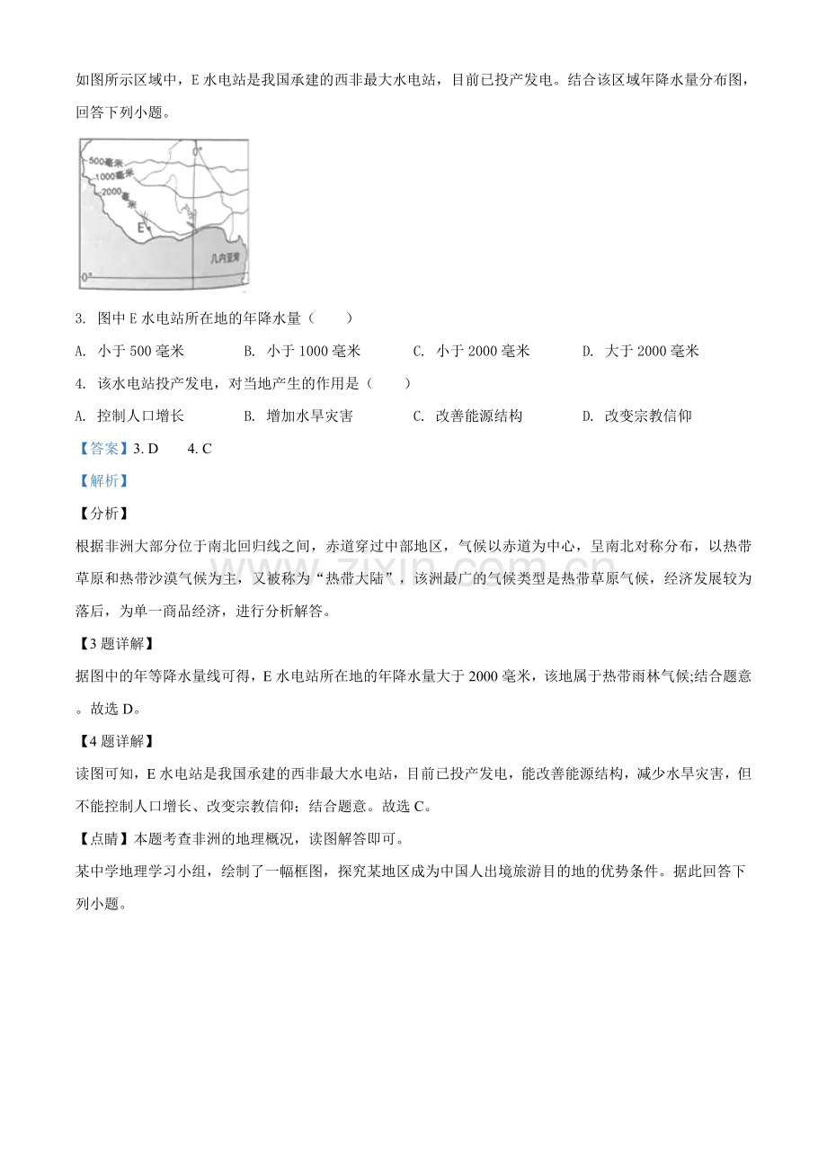 2019年湖南省岳阳市中考地理试题（解析版）.doc_第2页