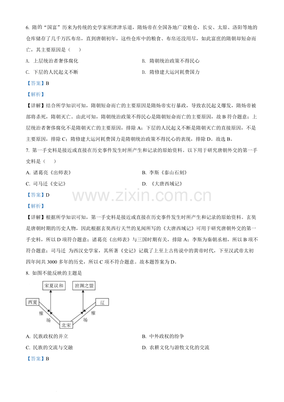 题目2022年湖南省衡阳市中考历史试题（解析版）.docx_第3页