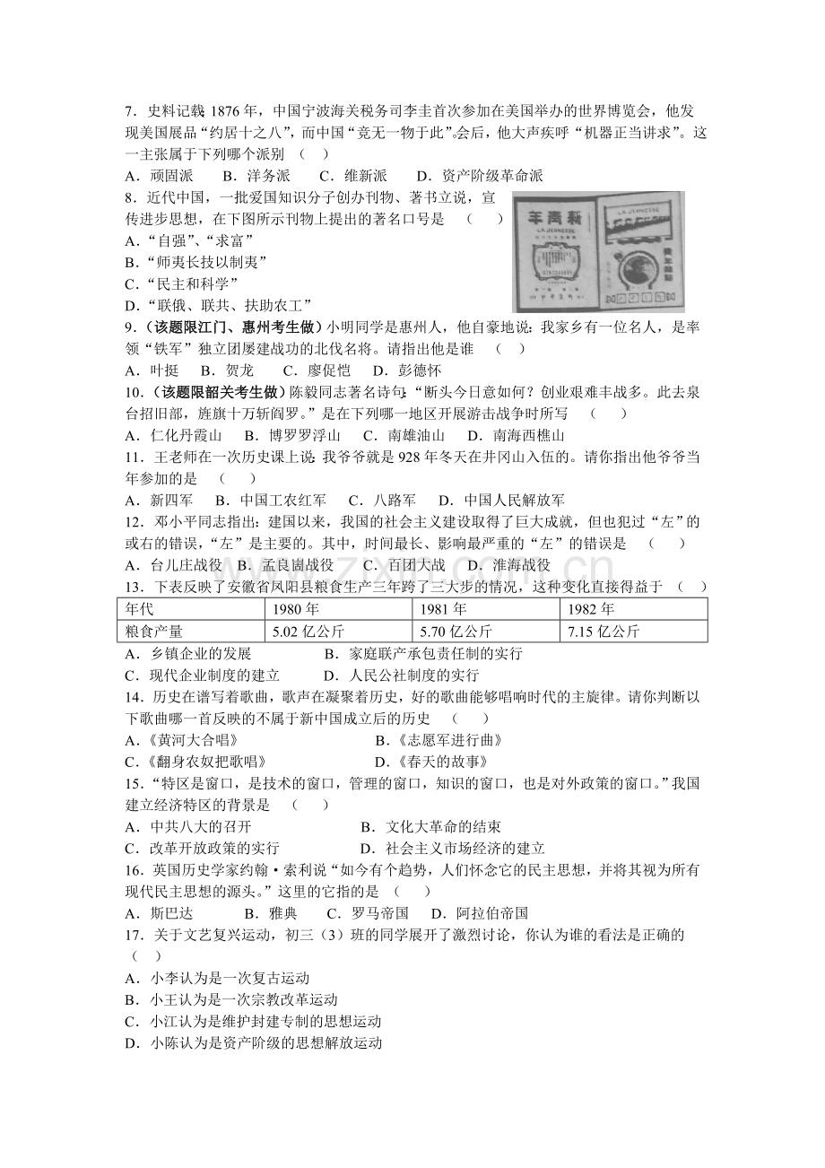 2008广东省历史中考试卷及参考答案.doc_第2页