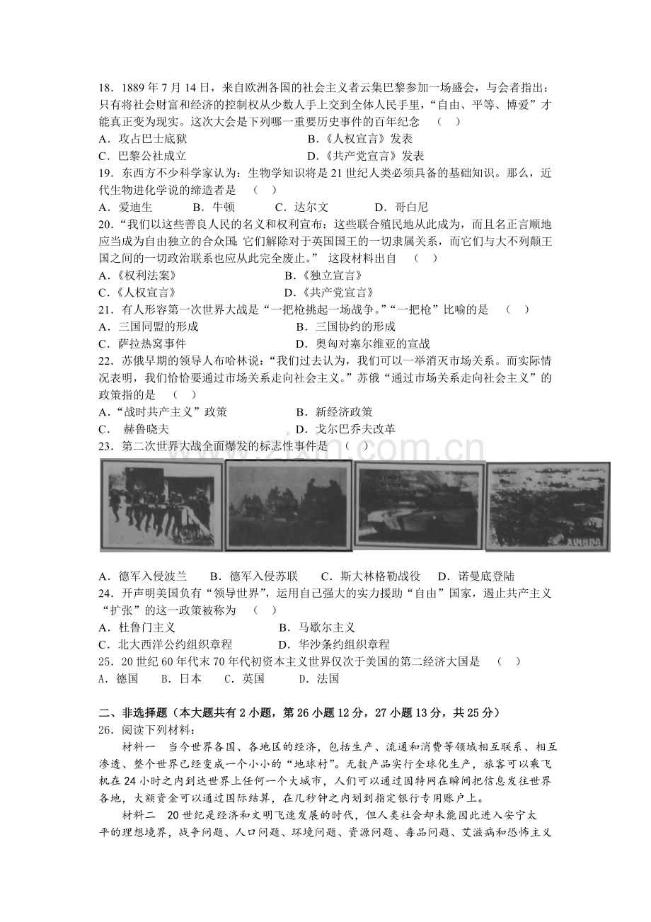 2008广东省历史中考试卷及参考答案.doc_第3页