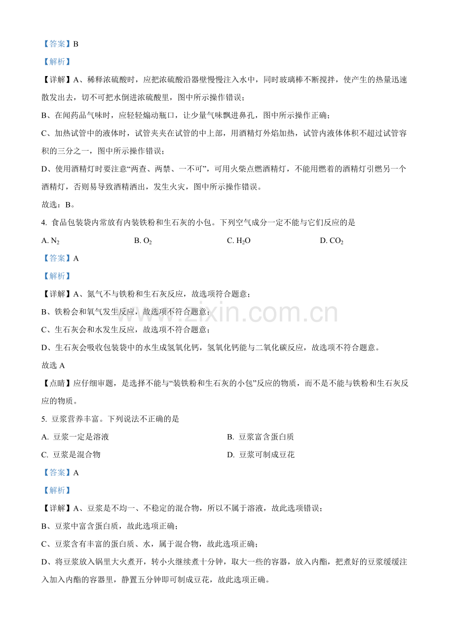 题目2022年重庆市中考化学真题（B卷）（解析版）.docx_第2页